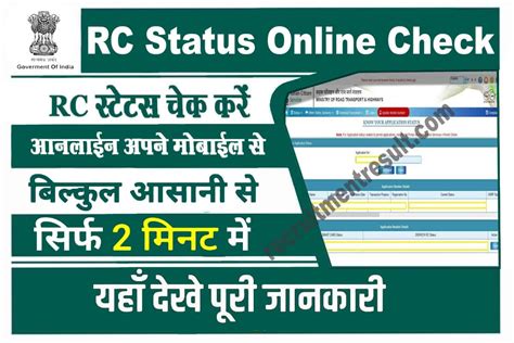 rc book smart card status gujarat|Check RC Status Online .